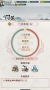 我的门派32级布局攻略