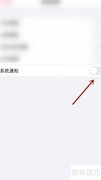 孕妇食谱与系统通知开启指南