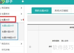 淘宝图片一键打水印