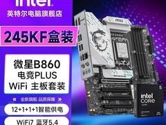 英特尔Ultra5+微星主板套装