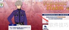 梦幻祭六周年服装获取攻略