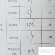 PLC常用电气符号一览