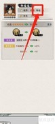 梦幻仙缘：查看韩追追等级方法