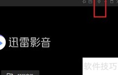迅雷影音开启智能字幕匹配