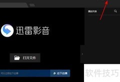 迅雷影音如何开启智能字幕