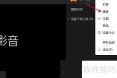 迅雷影音开启在线字幕匹配