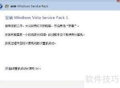 Vista升级SP1技巧