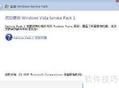 Vista升级SP1技巧