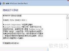 Vista升级SP1技巧