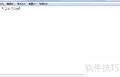 批量修改文件后缀名技巧