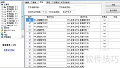 批量修改文件名及扩展名工具
