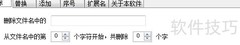 批量修改文件名及扩展名工具