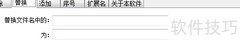 批量修改文件名及扩展名工具