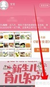 孕妇食谱评论提醒关闭方法