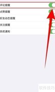 孕妇食谱评论提醒关闭方法
