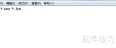 批量修改文件后缀名技巧