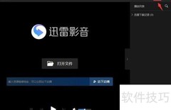 迅雷影音智能字幕设置方法