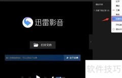 迅雷影音智能字幕设置方法