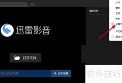 迅雷影音开启智能字幕匹配