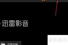 迅雷影音开启智能字幕