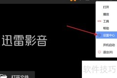 迅雷影音开启智能字幕