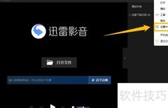 迅雷影音开启字幕匹配功能