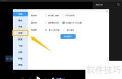 迅雷影音开启字幕匹配功能