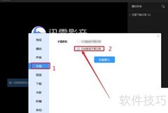 迅雷影音开启智能字幕匹配