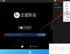 迅雷影音开启智能字幕匹配