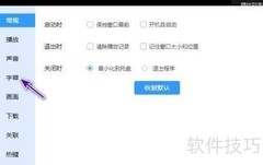迅雷影音开启智能字幕匹配