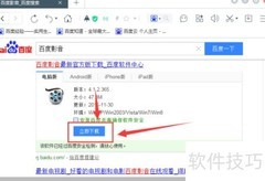 百度影音下载安装指南