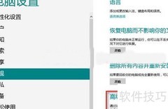 Win8进入启动设置方法