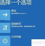 Win8进入启动设置方法