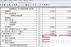 13年小企业利润表制作指南