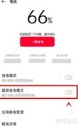 一加9R开启超级省电模式