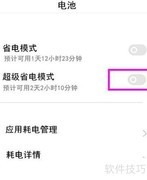 OPPO Reno6 Pro超级省电开启方法