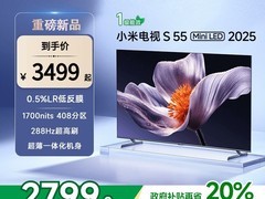 小米电视S55 Mini LED 2025款