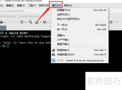 Xshell新建终端使用指南