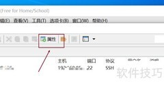 Xshell终端类型修改方法