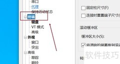 Xshell终端类型修改方法