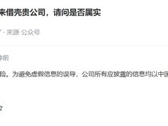 新凯来借壳上市传闻落空 天健集团澄清股价仍大涨