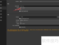 OBS Studio编码器设置指南