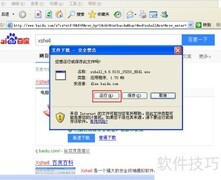 Xshell安装详解