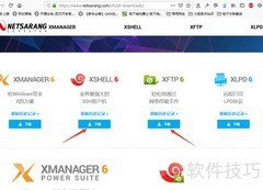 Xshell 6安装教程