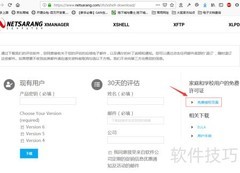 Xshell 6安装教程