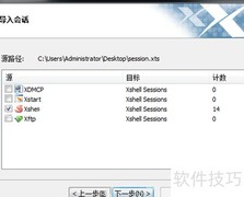 Xshell导入会话文件教程