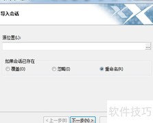 Xshell导入会话文件教程