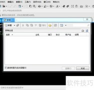 Xshell使用入门指南