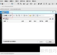 Xshell使用入门指南