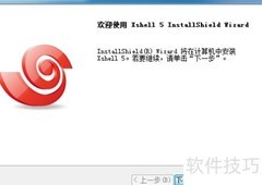 Xshell安装教程